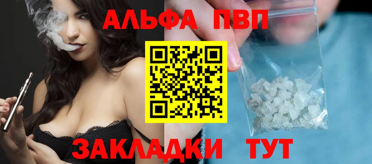 Альфа ПВП кристаллы Майкоп