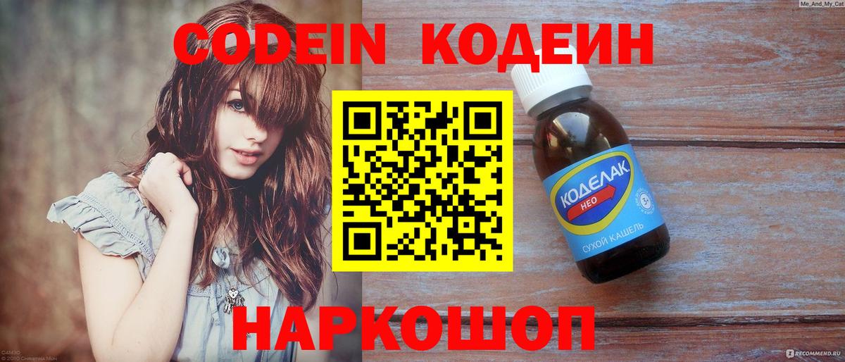 Кодеин Purple Drank Майкоп