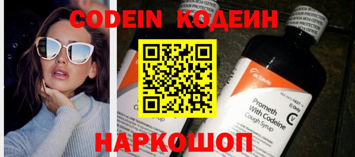 Кодеин Purple Drank  Кодеиновый сироп Lean напиток Lean (лин)  Вход с VPN  Майкоп 