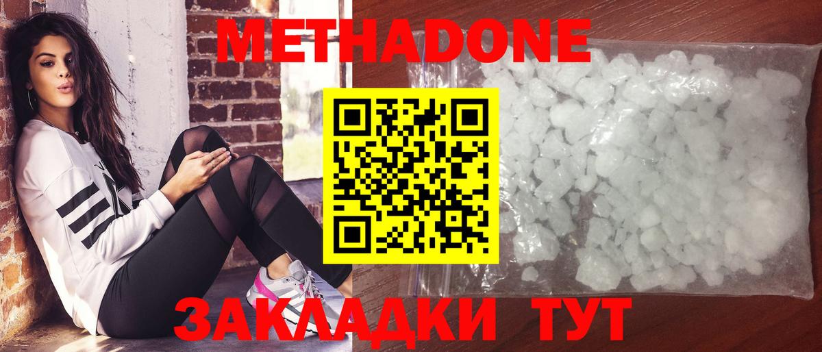 Майкоп  МЕТАДОН кристалл  OMG зеркало  Вход с VPN 